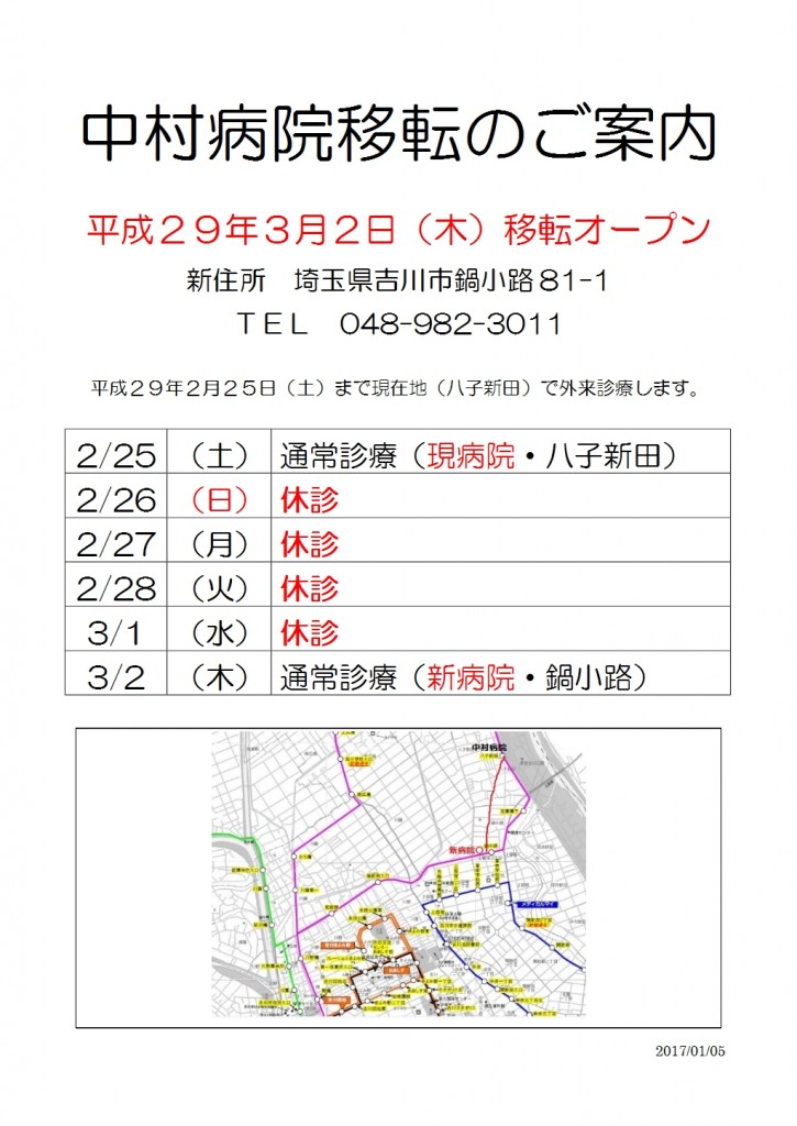 中村病院移転のご案内 日付Ver map付き