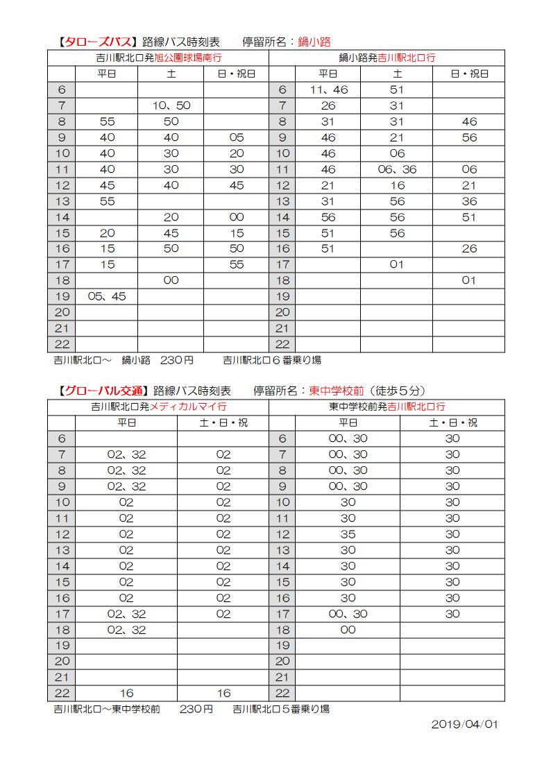 路線バス時刻変更のご案内 医療法人社団心明会中村病院