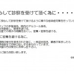 安心して診察を受けて頂く為に20200408