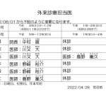 20220601外来診療担当医掲示用