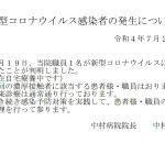 新型コロナウイルス感染者の発生について20220720