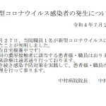 新型コロナウイルス感染者の発生について20220728