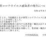 新型コロナウイルス感染者の発生について20220801