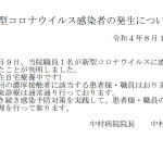 新型コロナウイルス感染者の発生について20220810