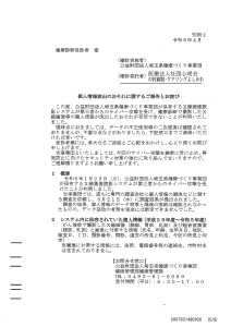 健康づくり事業団　ご報告とお詫び